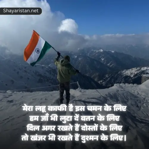 15 August Desh Bhakti Shayari