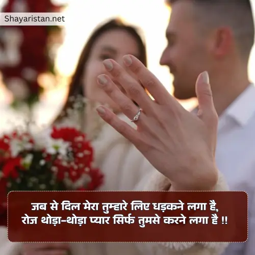 2 Line Propose Shayari in Hindi