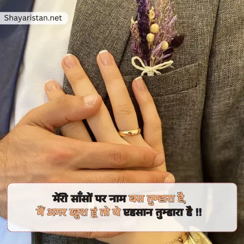 2 Line Propose Shayari in Hindi