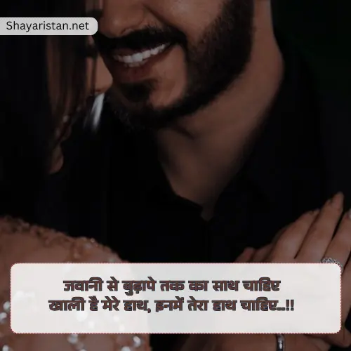 2 Line Propose Shayari in Hindi