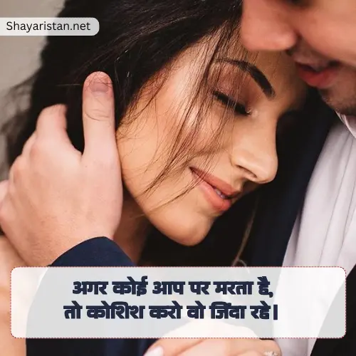 2 Line Propose Shayari in Hindi