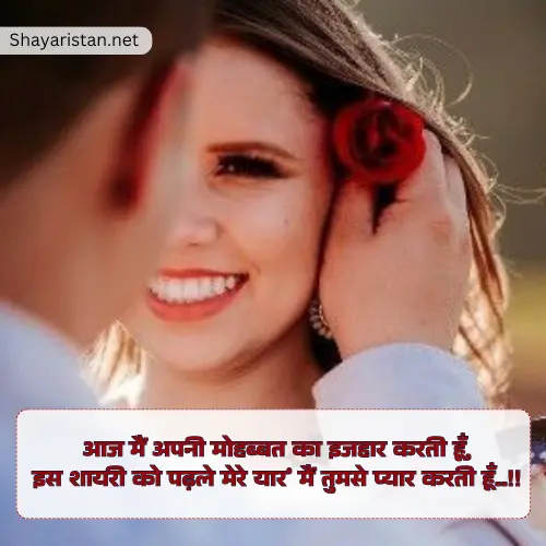 2 Line Propose Shayari in Hindi