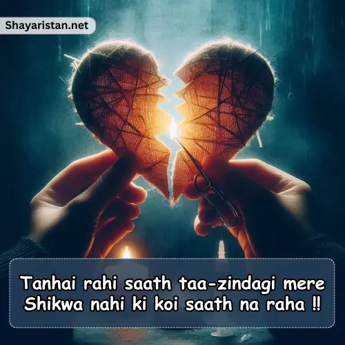 Alone Shayari in English