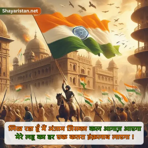 Army Desh Bhakti Shayari