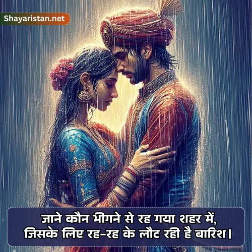 Barish Shayari