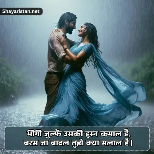 Barish Shayari