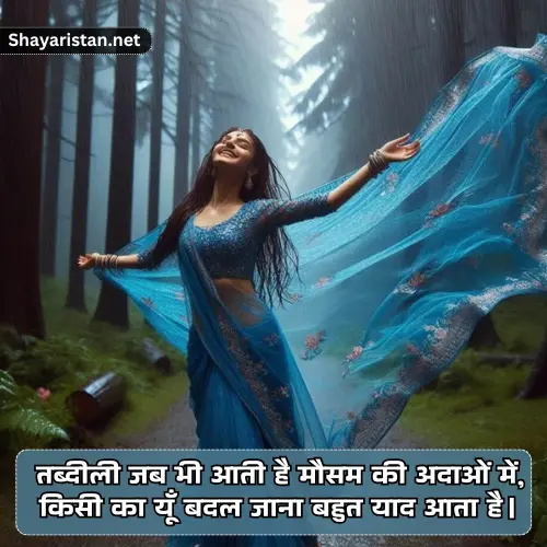 Barish Shayari