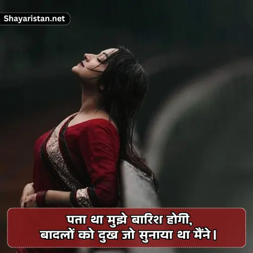 Barish Shayari