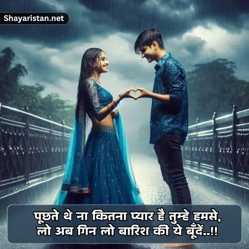 Barish Shayari