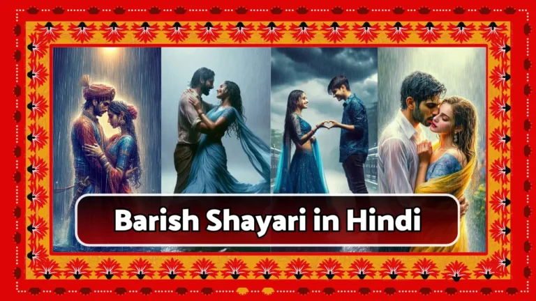 Barish Shayari