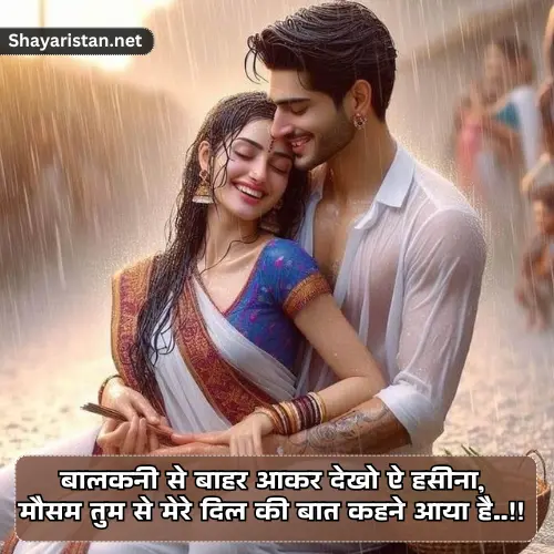 Barish Shayari