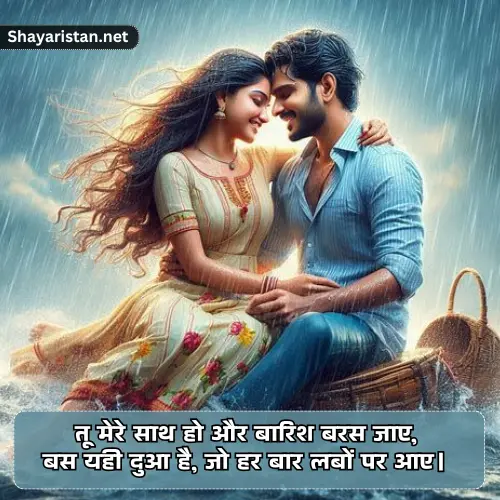 Barish Shayari