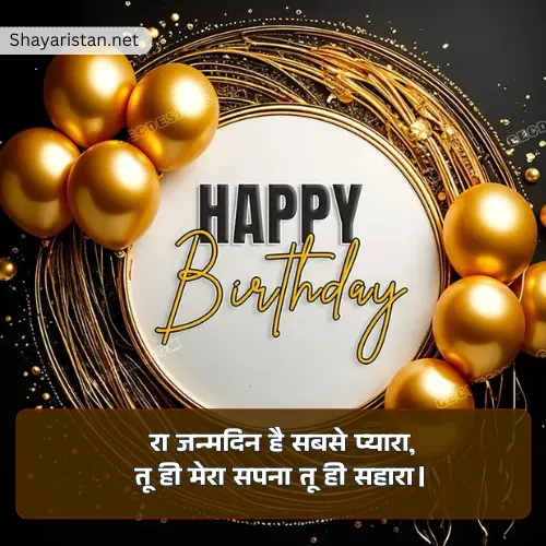 Boyfriend True Love Happy Birthday Shayari