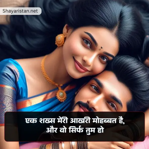 Boyfriend True Love Love Shayari