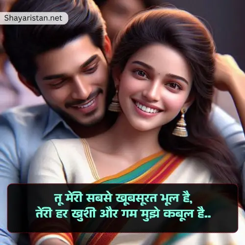 Boyfriend True Love Love Shayari