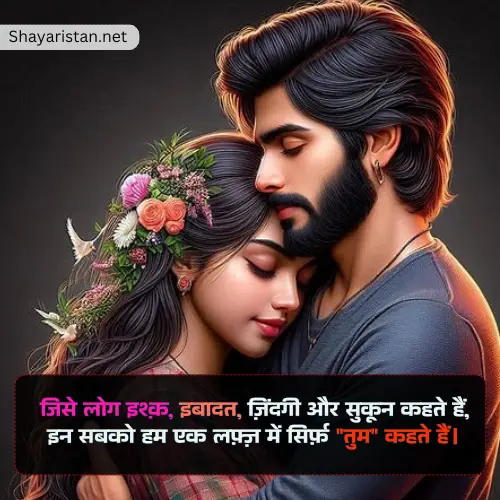 Boyfriend True Love Love Shayari