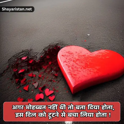 Breakup Emotional Sad Shayari