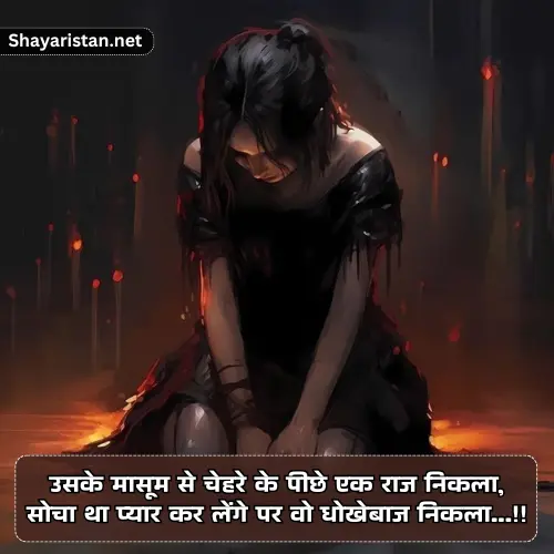 Breakup Emotional Sad Shayari