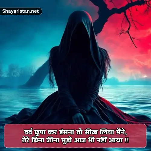 Breakup Emotional Sad Shayari