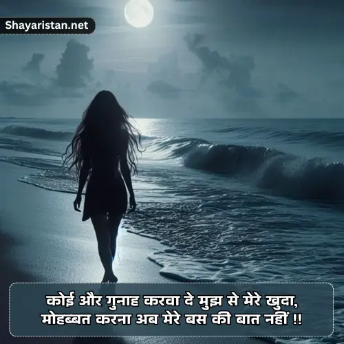 Breakup Emotional Sad Shayari