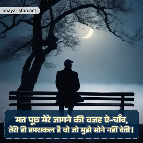 Chand Shayari