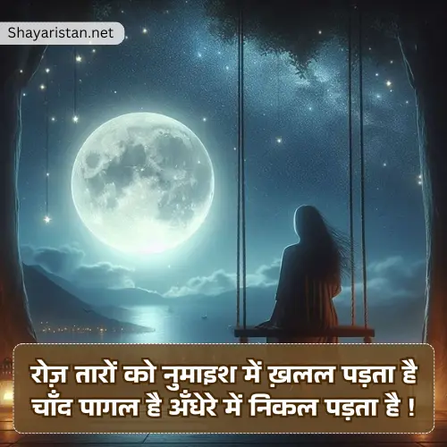 Chand Shayari