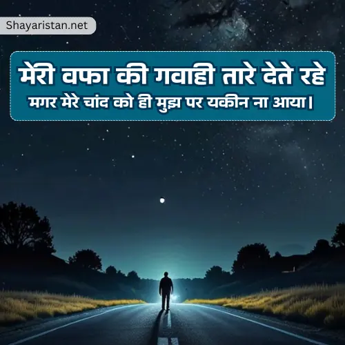 Chand Shayari