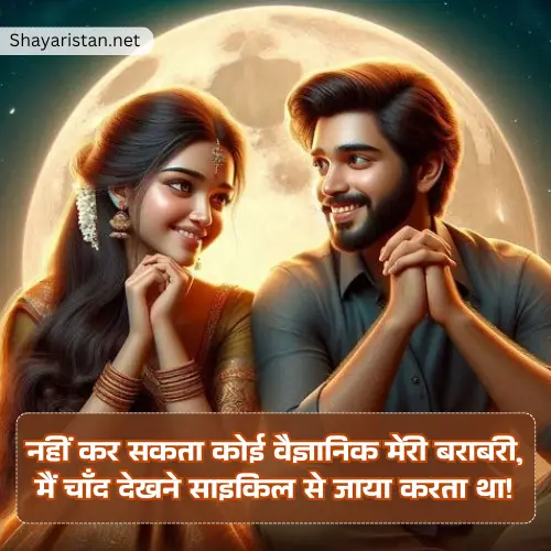 Chand Shayari