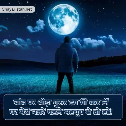 Chand Shayari