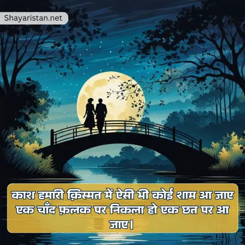 Chand Shayari