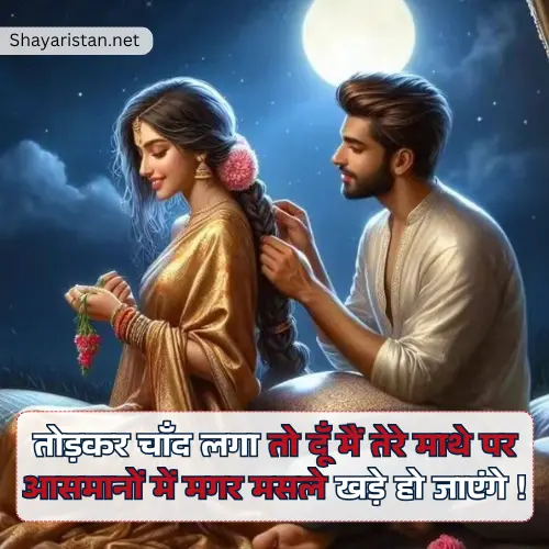 Chand Shayari