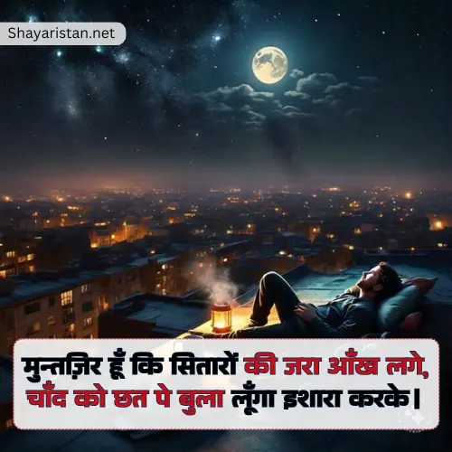 Chand Shayari