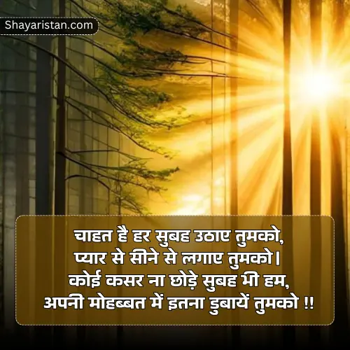 Couple Romantic Love True Love Good Morning Shayari