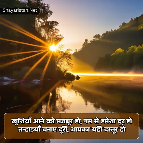 Dosti Good Morning Shayari