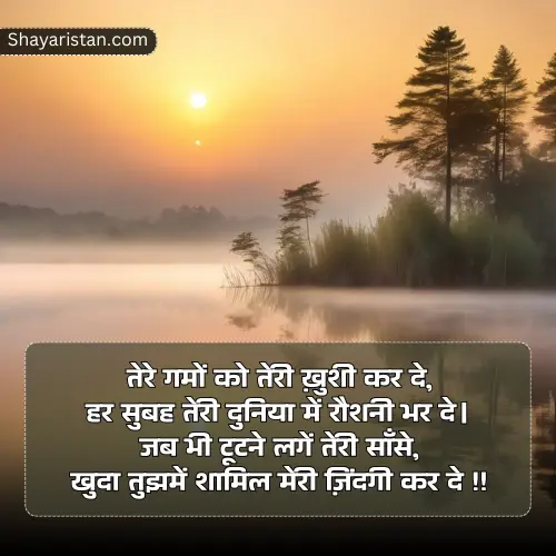 Dosti Good Morning Shayari