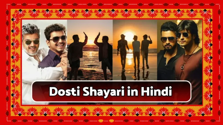 Dosti Shayari