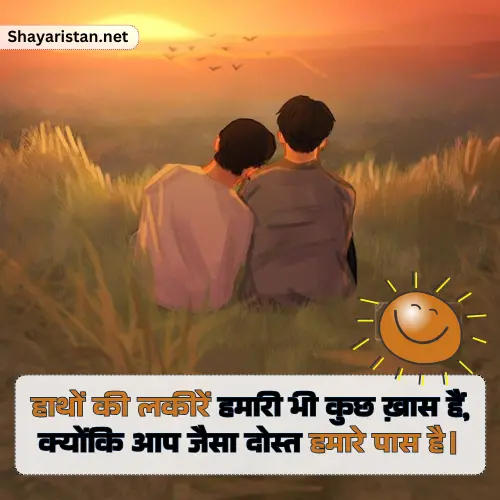 Dosti Shayari in Hindi