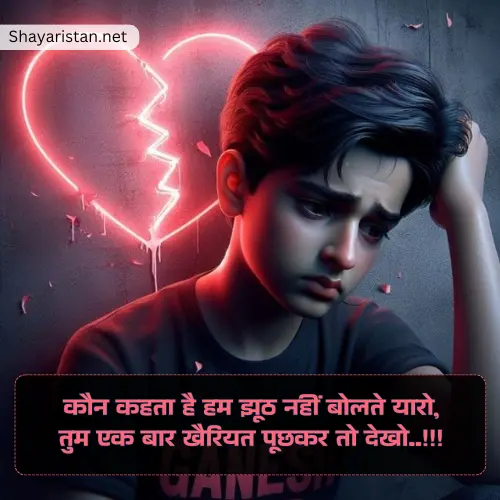 Emotional Broken Heart Shayari