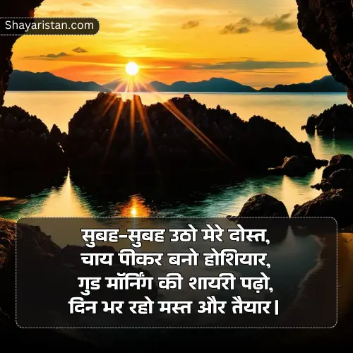 Friend Good Morning Shayari