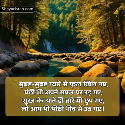 Friend Good Morning Shayari