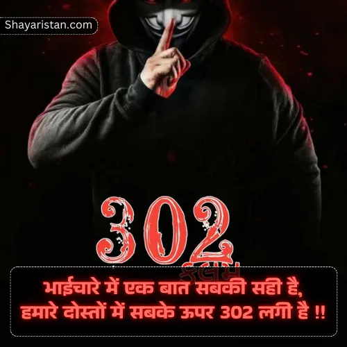 Gangster Shayari 302