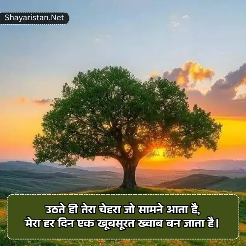 Good Morning Shayari