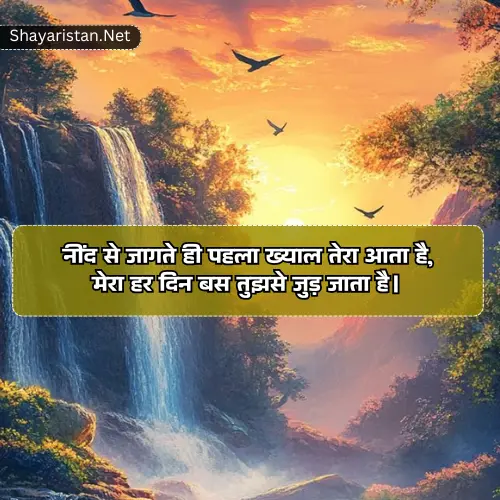 Good Morning Shayari