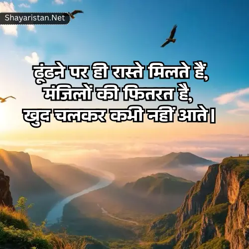 Good Morning Shayari