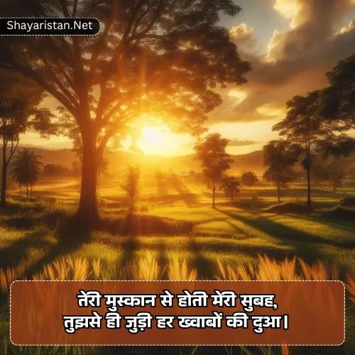 Good Morning Shayari for Gf