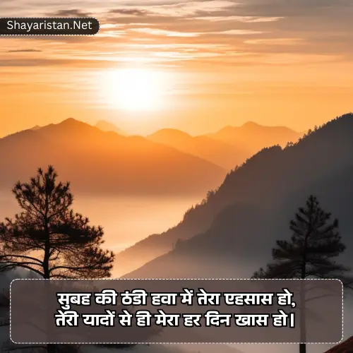 Good Morning Shayari for Gf