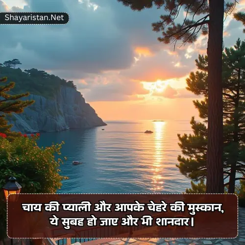 Good Morning Shayari for Girlfriend