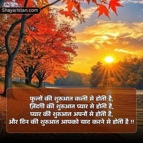 Good Morning Shayari for Girlfriend