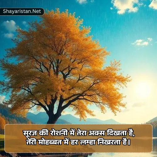 Good Morning Shayari for Girlfriend