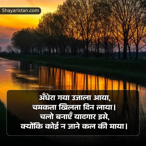 Good Morning Shayari Image